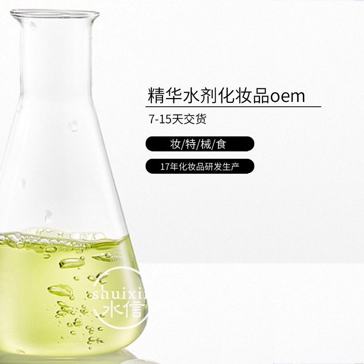 拳参化妆品喷雾代加工 品牌护肤品oem生产厂家 水信生物
