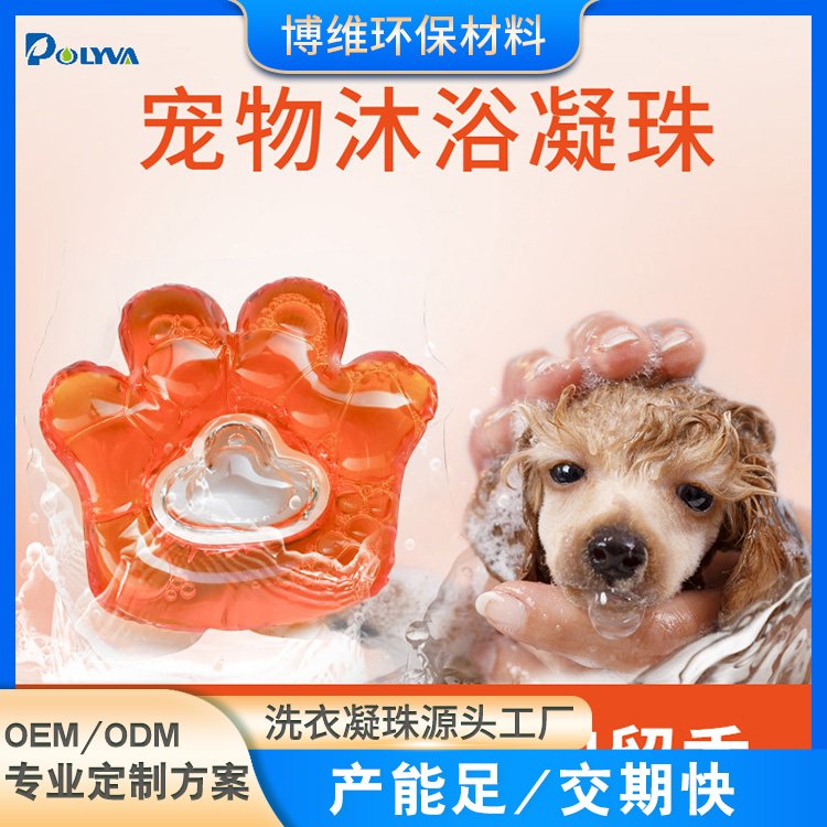 宠物沐浴露凝珠 留香除菌狗狗猫咪柔顺毛发专用 香波沐浴液凝露