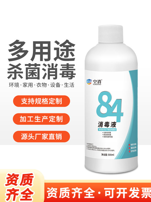 空消 84消毒液喷雾 喷壶消毒水喷雾衣物家用医院学校办公祛消毒杀菌