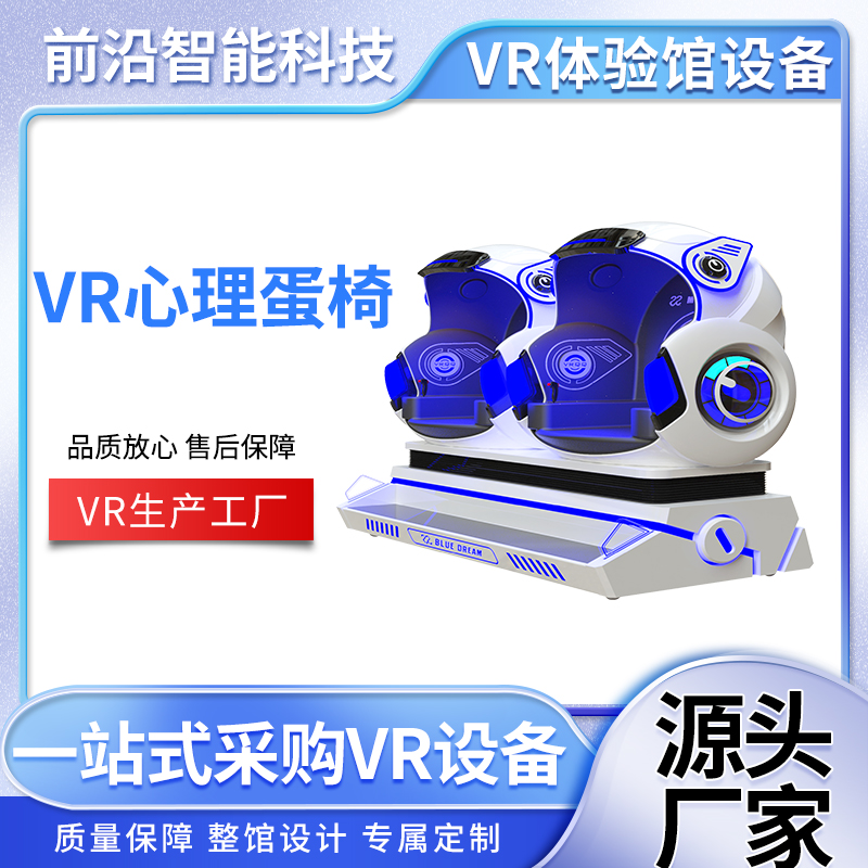 第8感VR心理蛋椅 vr心理综合训练系统 娱乐心理减压放松设备