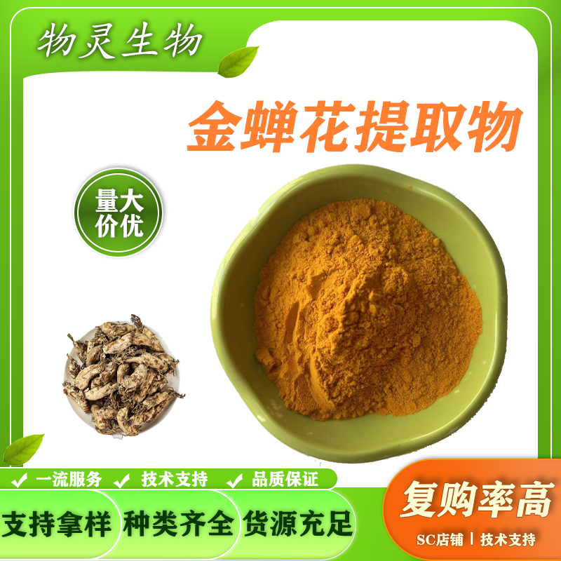 金蝉花提取物 速溶蝉花浓缩粉10：1水溶 蝉蛹草水溶粉
