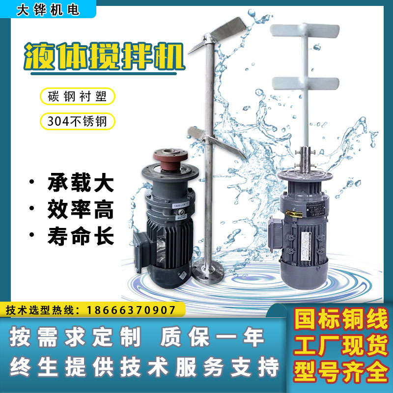 220V/380V液体立式污水搅拌机纯铜国标足功率电机含304不锈钢杆叶