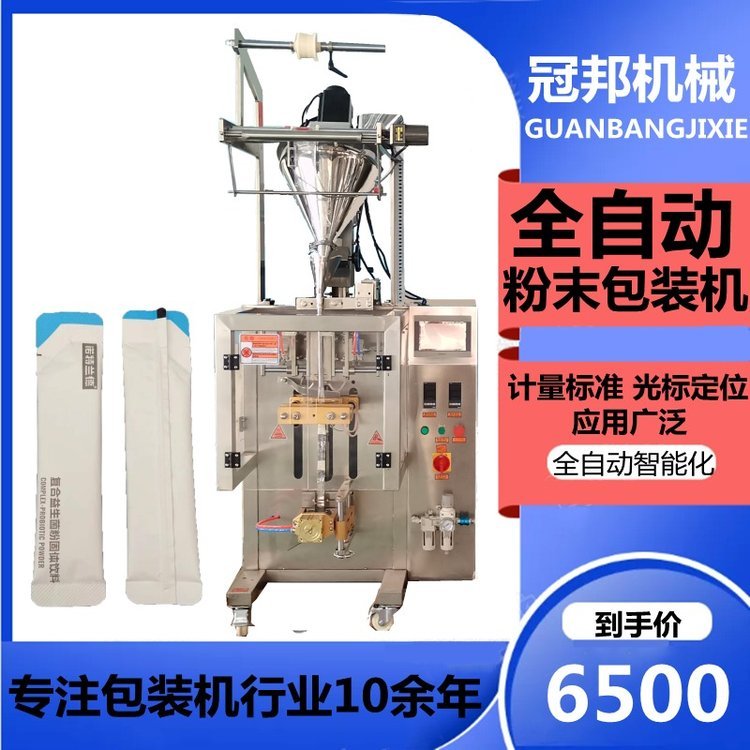 河南冠邦 夹拉粉剂包装机 圆角背封包装机 伺服电机
