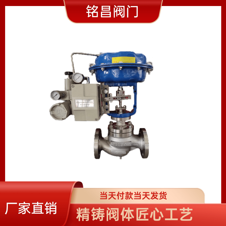 铭昌 铸钢气动调节阀 稳定性好水蒸汽气体油品薄膜单座ZMAP