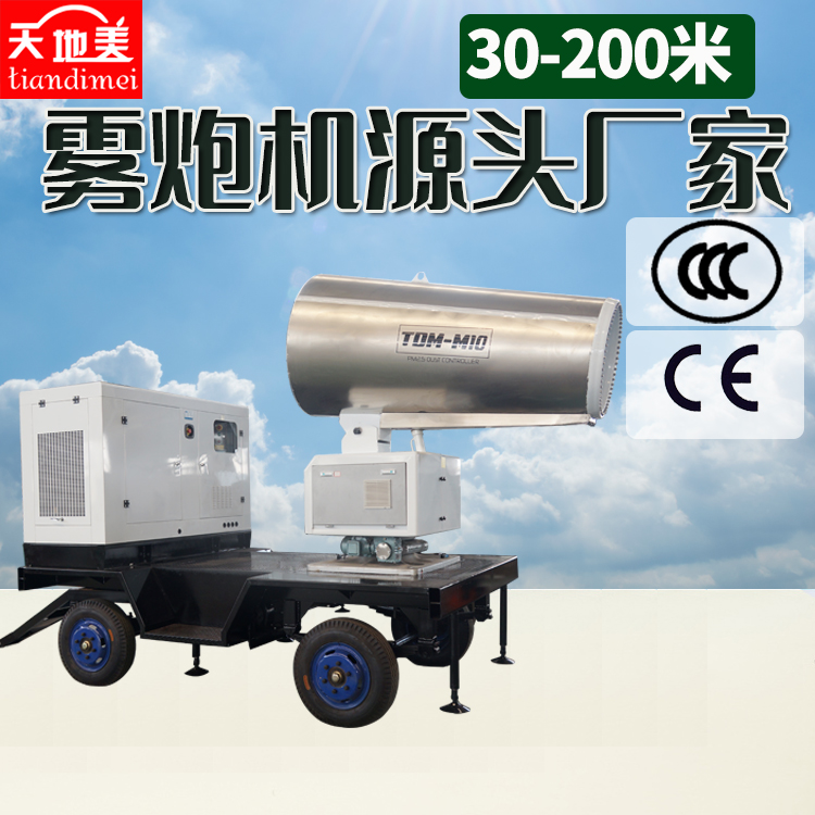 天地美工地降尘雾炮机 煤场拖车式喷雾炮 港口车载抑尘加湿喷雾机