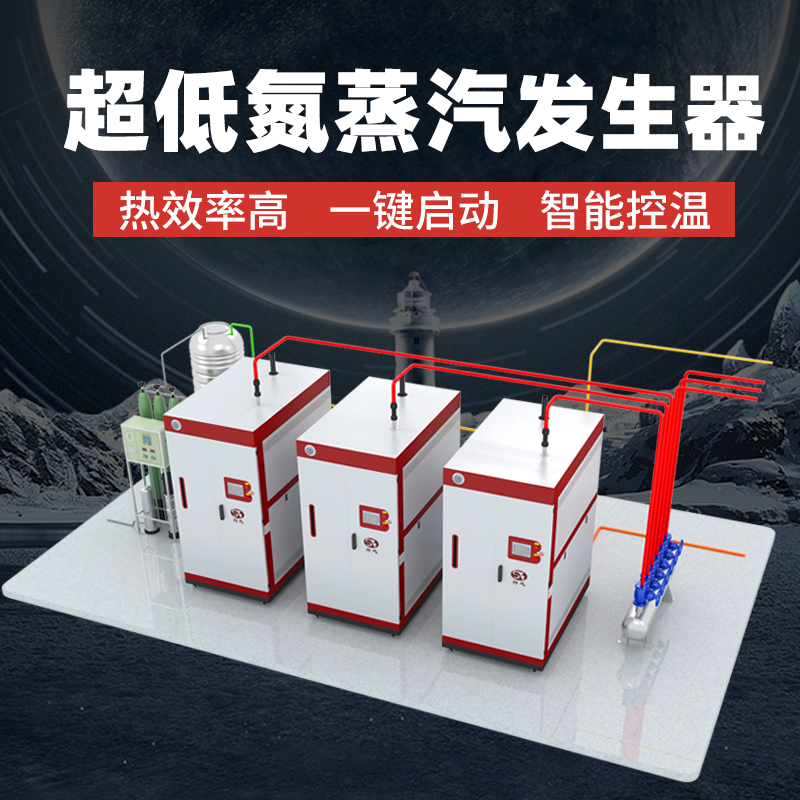 超低氮燃气蒸汽发生器杀菌酿酒用商用工业天然气液化气蒸汽锅炉