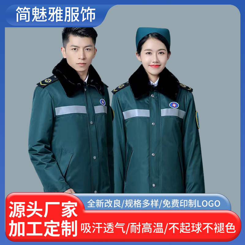 简魅雅 中国卫生应急服装 120急救服 护士棉袄急诊科工作服