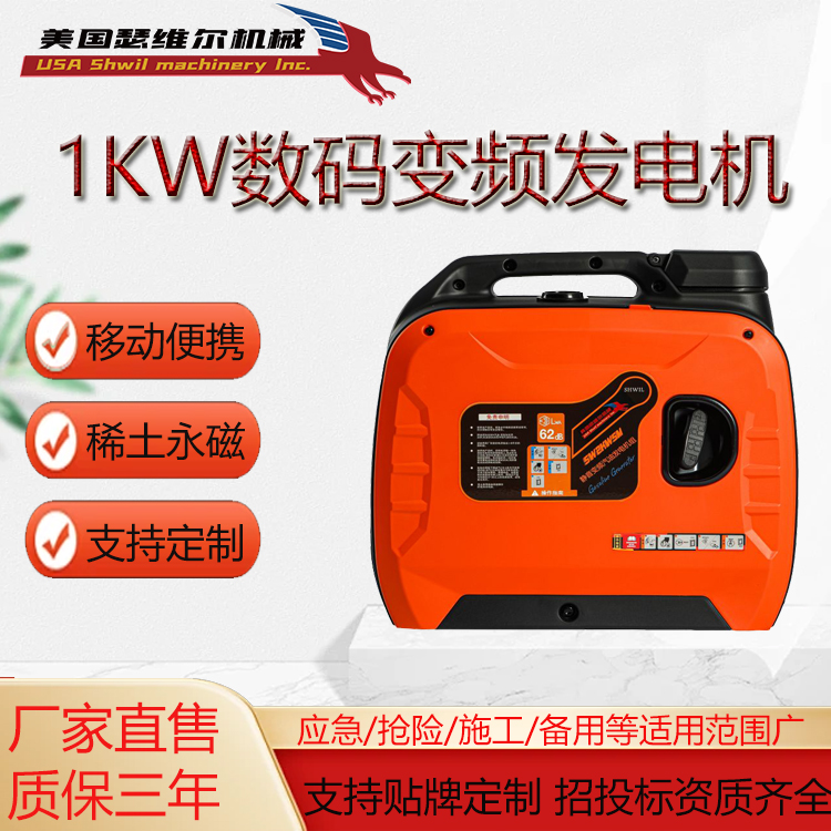1KW数码变频发电机 SW1KWSM 瑟维尔 应急设备 易便携消防可用 质保三年