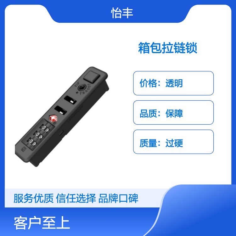 怡丰锁业 专业箱包拉链锁 品质过硬 货源充足 物流配送 放心选购