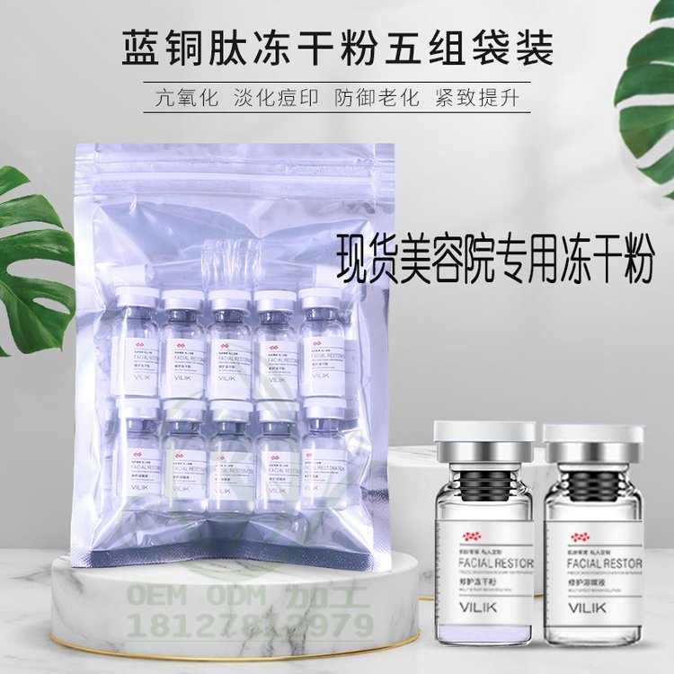 冻干粉加工批发 寡肽冻干粉5组