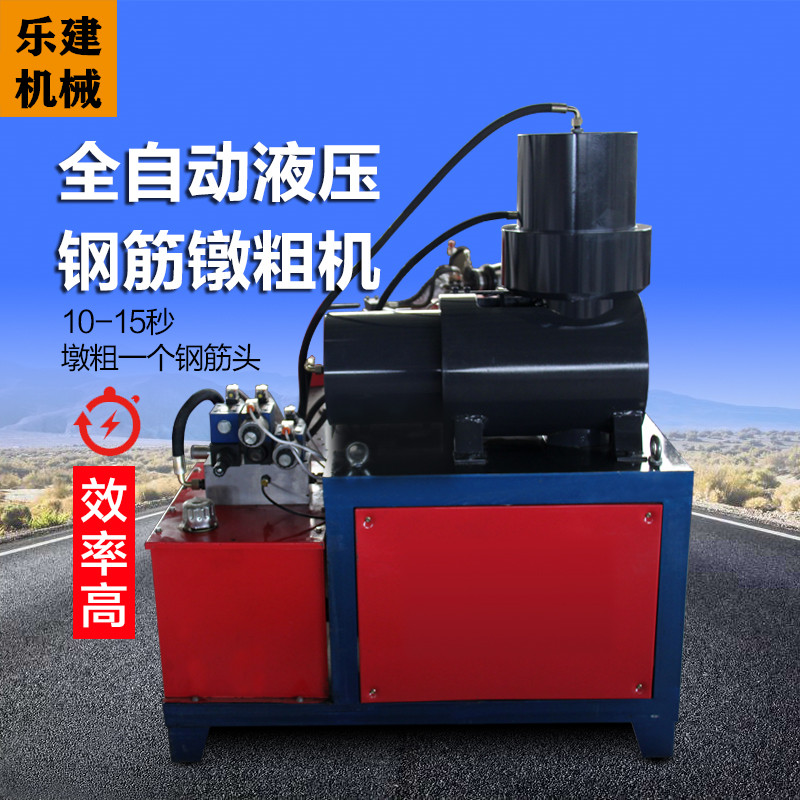 乐建 32型双缸钢筋镦粗机 冷挤压 源头厂家 当天即可发货