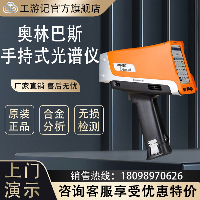 奥林巴斯Vanta手持式光谱仪合金分析仪三元催化矿石贵金属测试仪