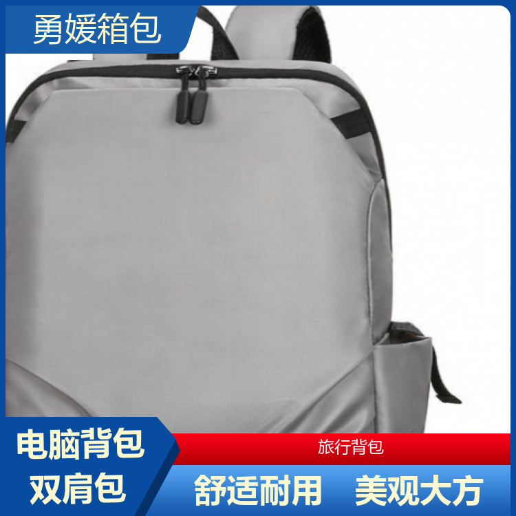 勇媛箱包 高效收纳与便捷取物设计背包 功能全面 支持定制 全国供应