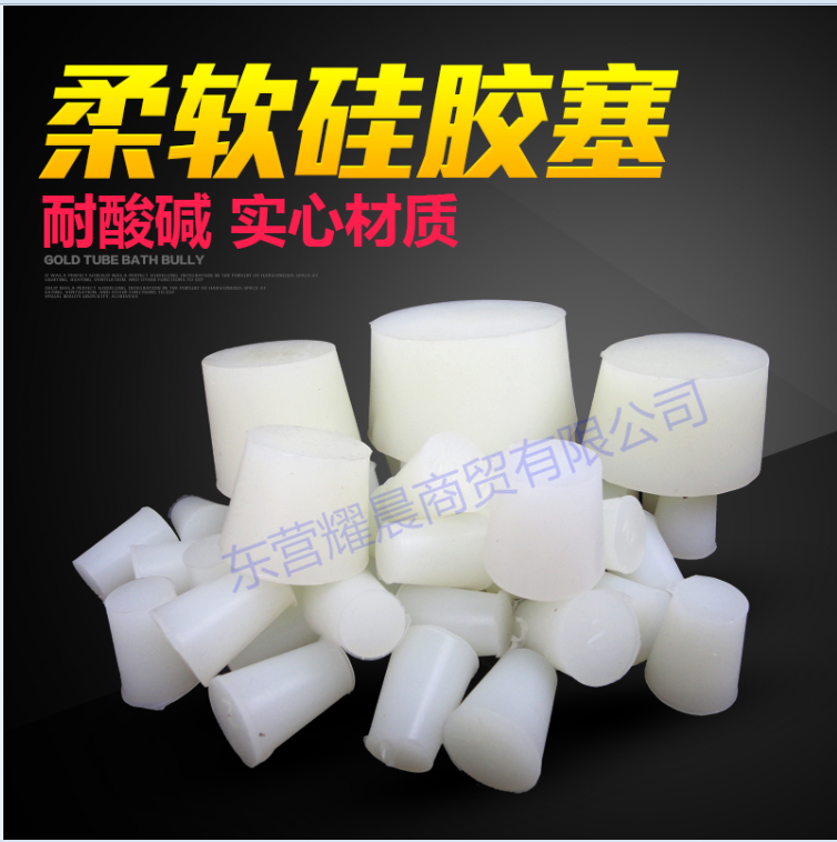 硅胶塞堵头 试管塞 水管塞地沟塞子密封塞 耐酸碱硅胶塞闷头