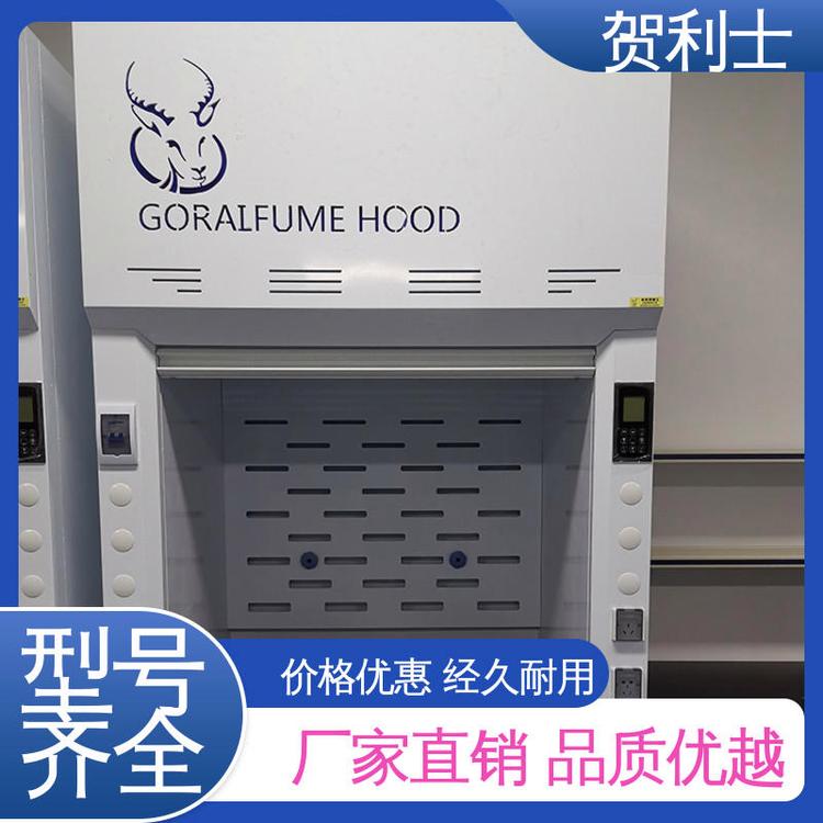 性能好 结构牢固可靠 规模生产 支持定制 检测专用通风柜 贺利士
