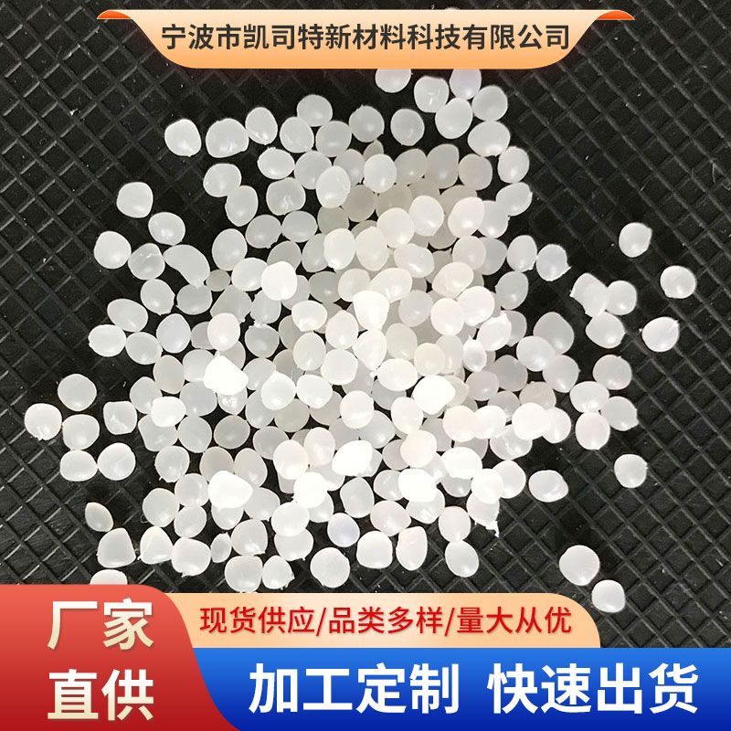 TPR/TPE 热塑性弹性体 凯司特原料耐寒改性注塑级