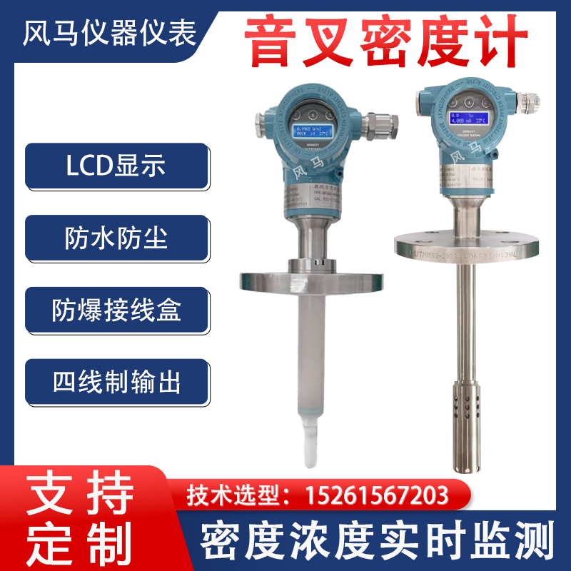音叉式在线密度计 铝合金材质 石油石化工 实时监测 多规格选择