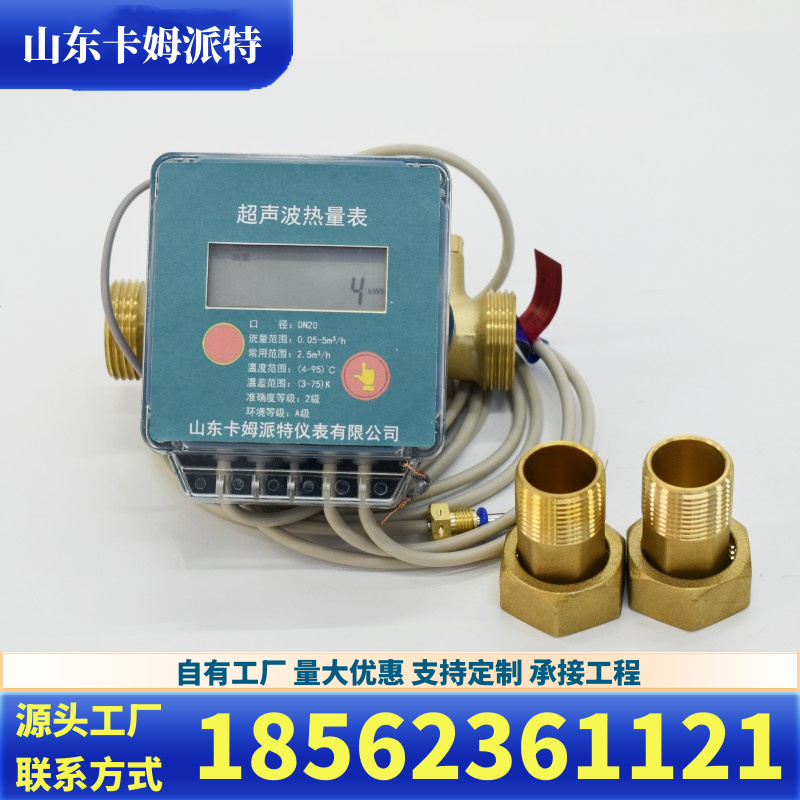 超声波热量表 中央空调冷热能量计供暖 流量表 有线远传计量表