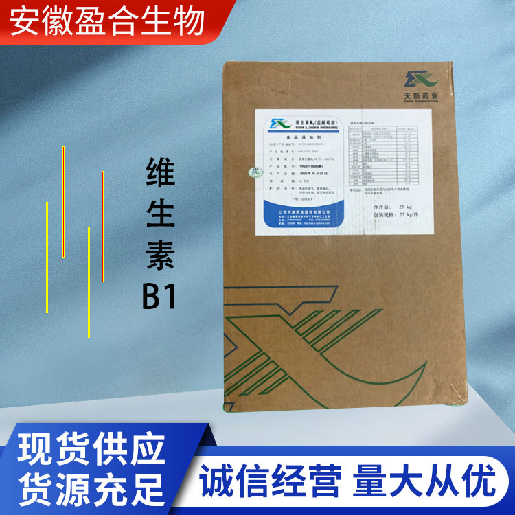 盈合 维生素B1营养强化剂食品级添加剂 白色结晶性粉末 厂家供应