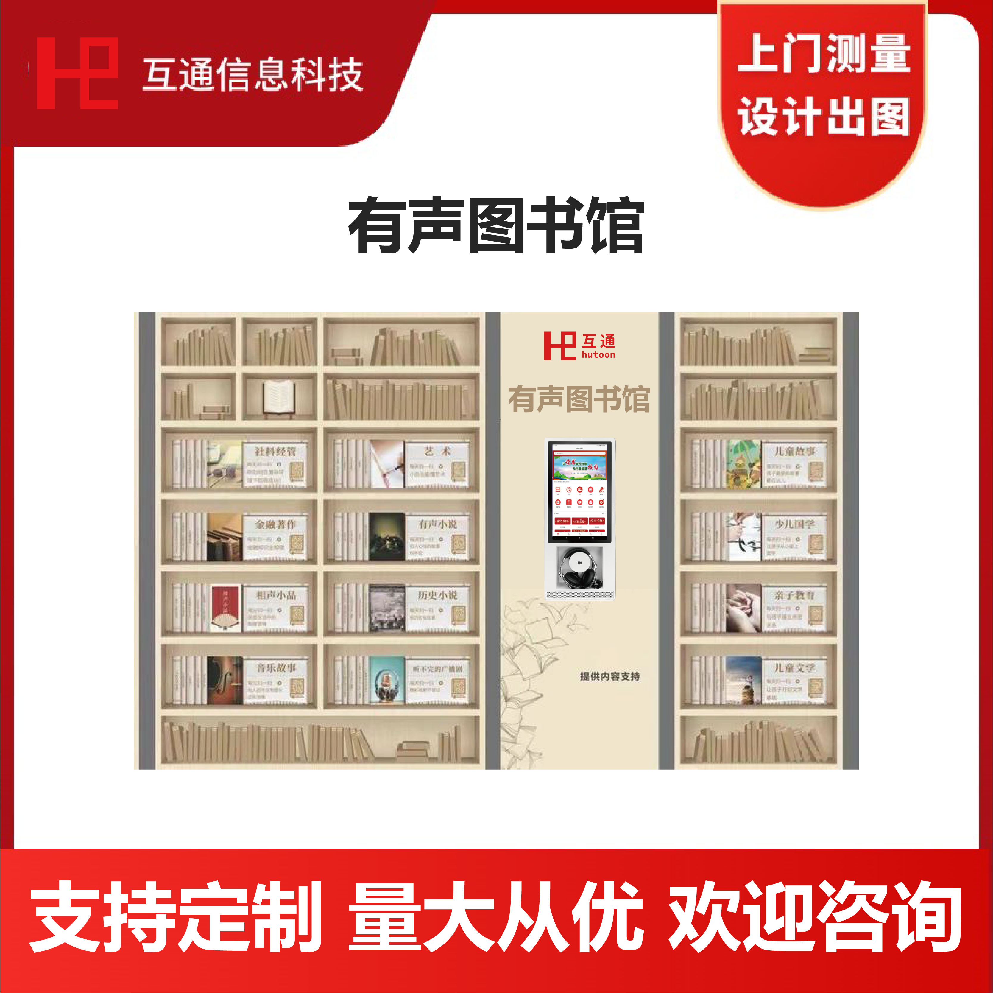 听书墙有声图书馆扫码听书有声读物二维码听书机系统自带有声资源