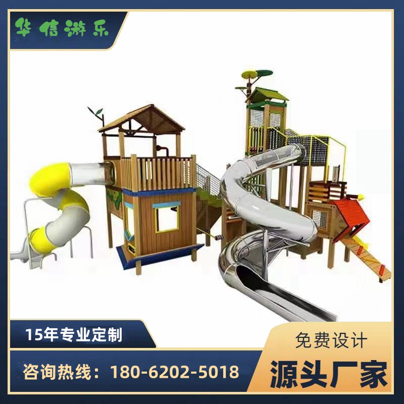华信游乐 小区游乐设施 非标定制儿童游乐设备 户外大型不锈钢滑滑梯