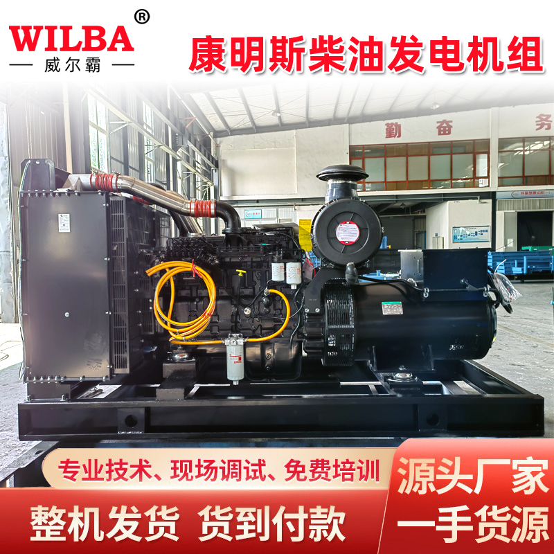 50KW 东风康明斯自启动全铜无刷柴油发电机组工厂定制 380V备用电源