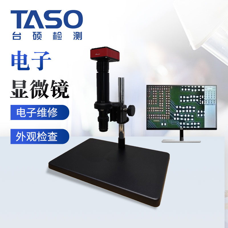 台硕检测 连接器接插器专用高精观测电子显微镜 高清电子放大镜