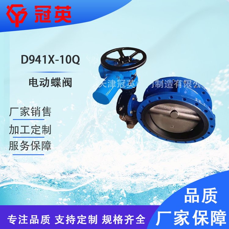 电动法兰蝶式蝶阀D941X-10Q16Q厂家销售质量保证冠英阀门