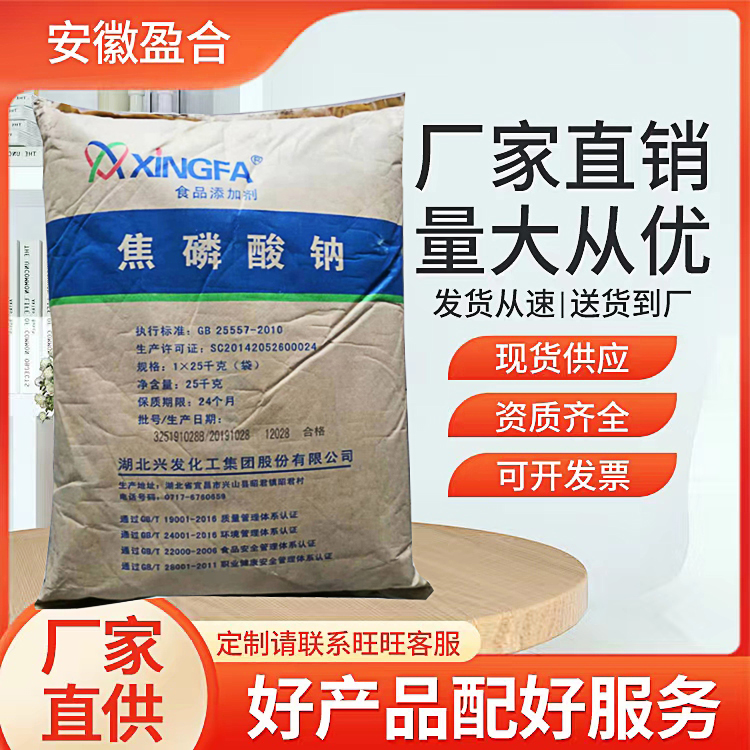 食品级焦磷酸钠 保水剂 软水剂 油脂乳化 品质保证