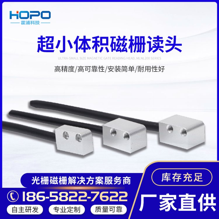 霍浦 超小体积磁栅读头MINI200/R200/X200系列 位移传感器读数头