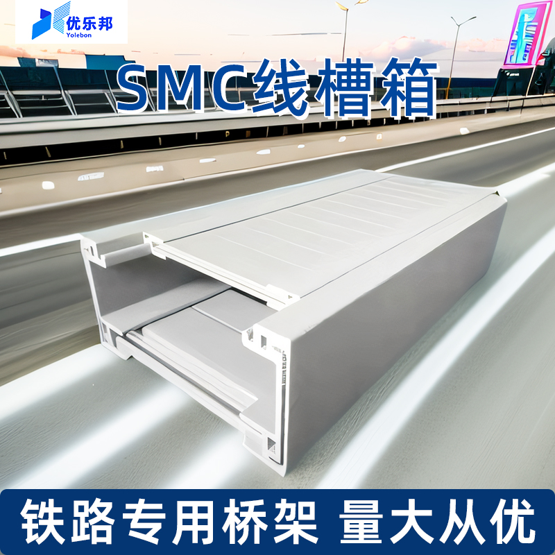 SMC电缆槽玻璃钢槽式电缆桥架电缆槽盒管箱 玻纤高速复合电 缆槽