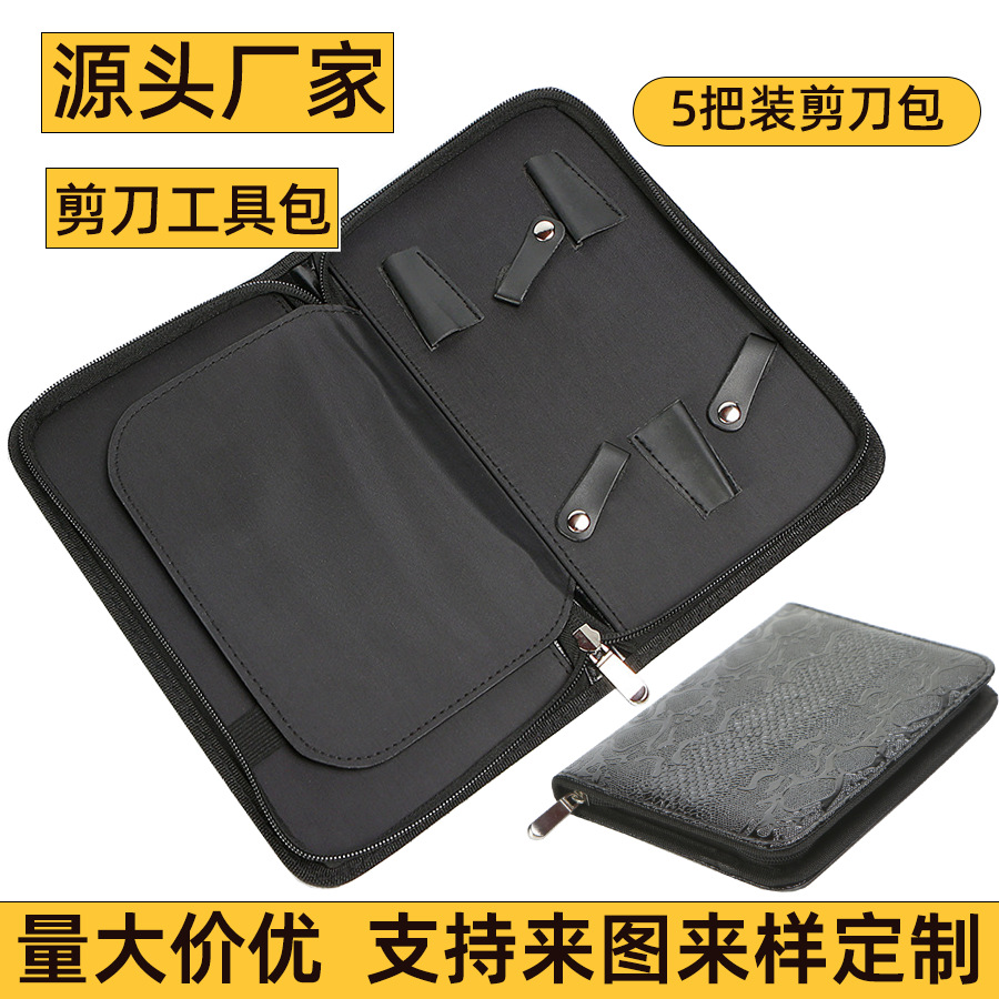 美发剪刀包五把装大容量收纳包理发师美容师便携多功能工具皮包