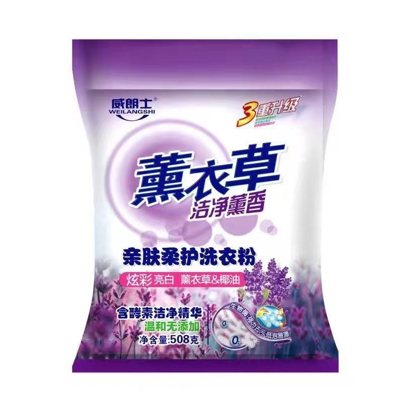 薰衣草飘香洗衣粉 508g 炫彩无磷 快递配重礼品 地摊创业地推 礼品赠品