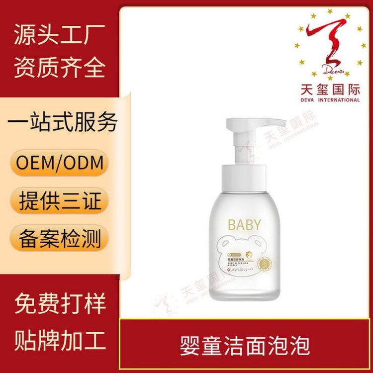 天玺婴童洁面泡泡氨基酸清洁温和养肤成分简单绿色安全OEM代加工