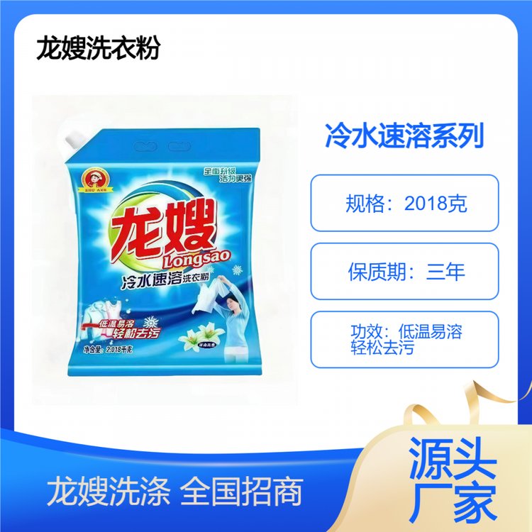 龙嫂2018克冷水速溶洗衣粉诚招代理商 衣物持久留香 散发迷人花香