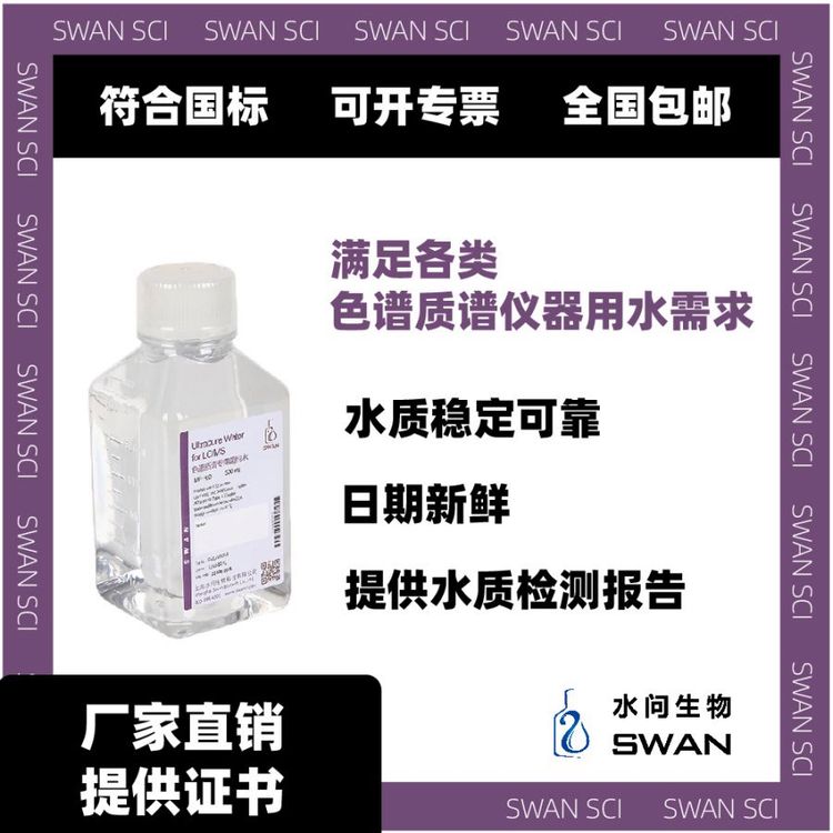 质谱用瓶装水 实验室用超纯水 批发供应 （500ml/瓶）