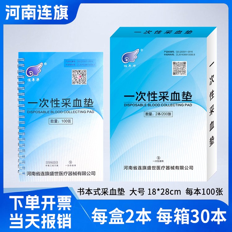 连旗盛世医用一次性抽血巾 18*28cm抽血室用无纺布静脉垫单