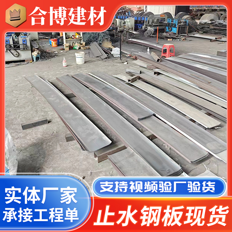 300*3预埋镀锌止水钢板地下室建筑施工阴阳角建材厂家