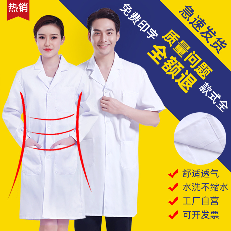 博尔雅定做白大褂手术衣实验室医生食品厂服工装长短袖工作服定制