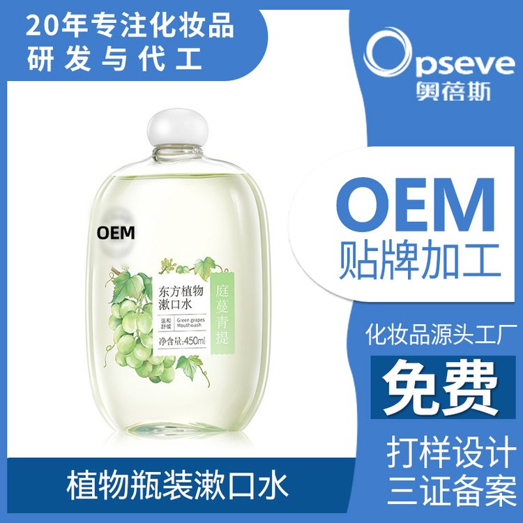 天然绿茶漱口水OEM代加工清新口气减少牙菌斑便携口腔喷雾贴牌