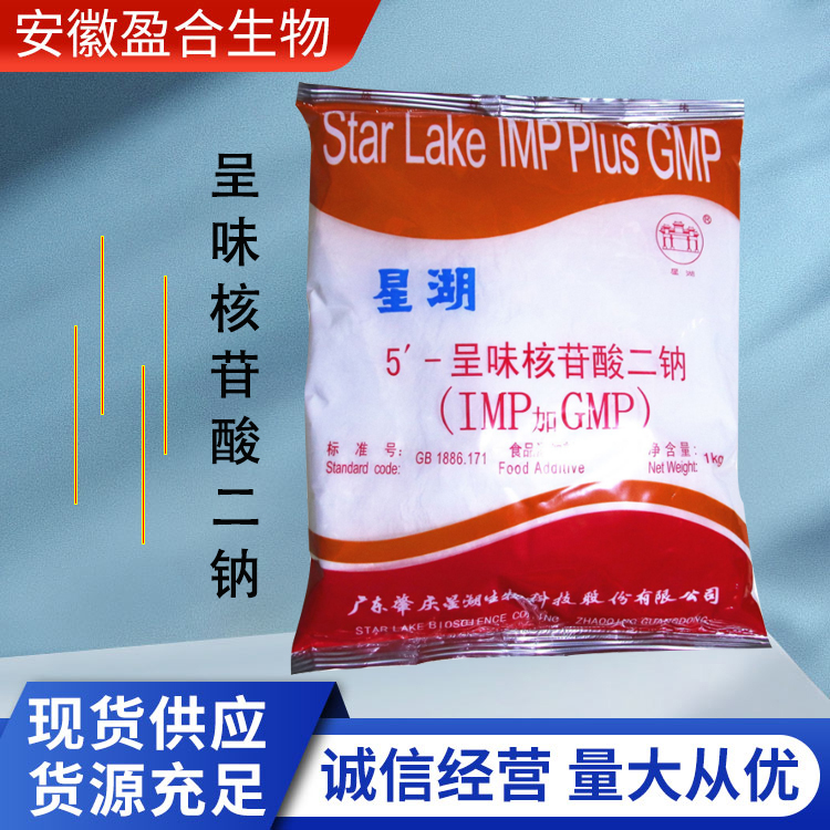盈合 增味剂呈味核苷酸二钠食品级添加剂 增进肉香 厂家供应