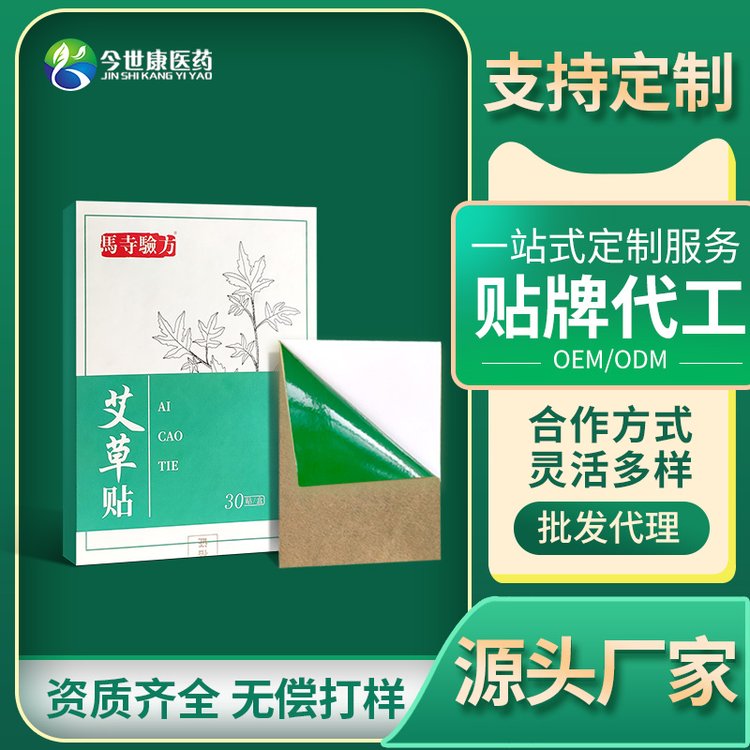 艾草贴 颈椎膝盖肩周 一次性黑膏贴 批发定制 代加工厂家