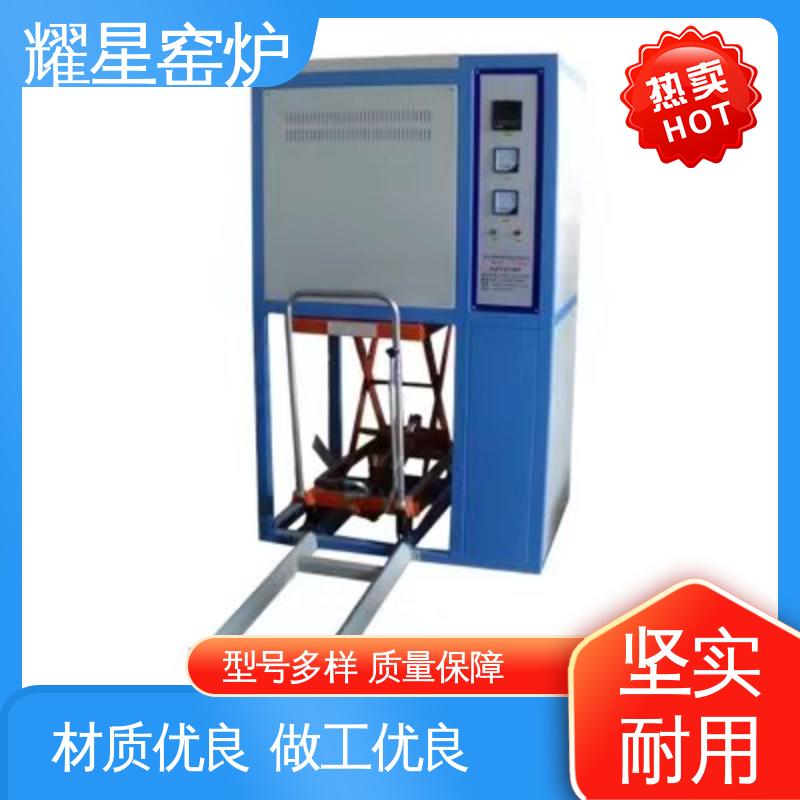 耀星 1200度 高温升降炉 坚固耐用 品质过硬 故障率低 可供打样