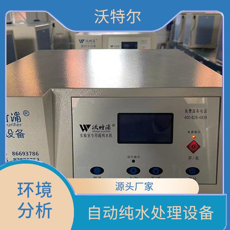 纯水设备 荧光分析用 经久耐用 有满水自动停机功能