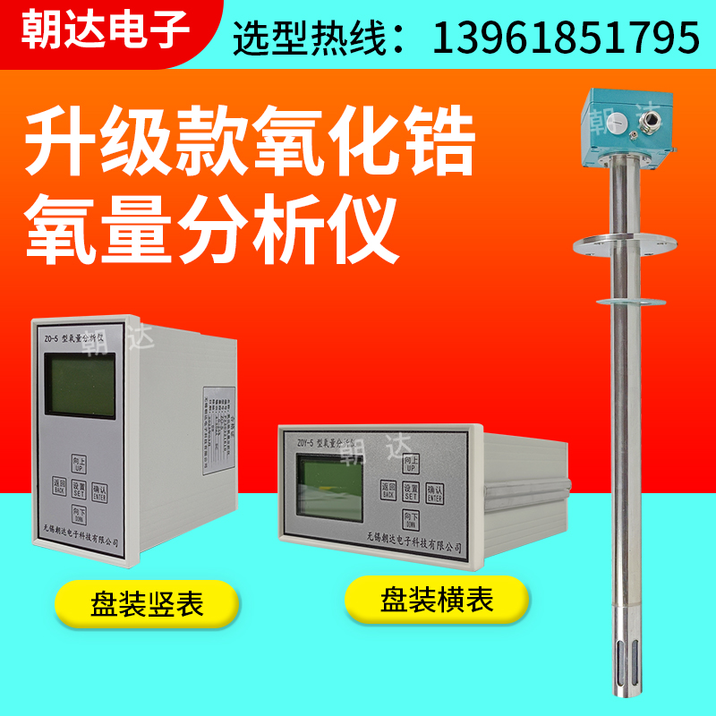 氧化锆氧量分析仪高精度氧量变送器烟道氧气含量检测氧探头