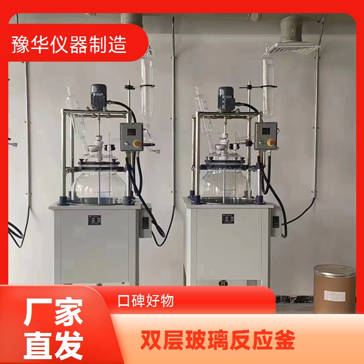 豫华仪器制造 耐高温达 300℃ 双层玻璃反应釜 20L - 应对高温反应场景