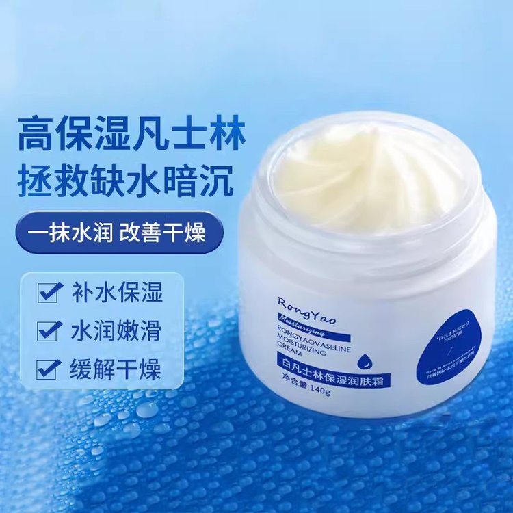 凡士林面霜补水滋润保湿男士高保湿干皮油皮脸霜护脸擦脸霜男生黄