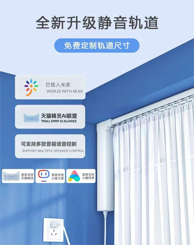 电动窗帘轨道智能全自动开合米家窗帘电机小爱同学语音遥控