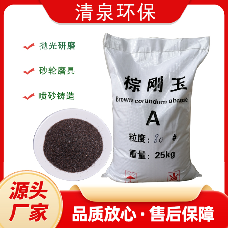 棕刚玉磨料 五金石材喷砂抛光除锈砂 一级二级棕钢玉砂微粉规格全