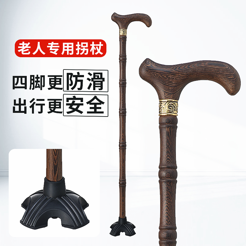 松昊红木拐杖老人防滑四脚实木手杖鸡翅木拐棍头轻便捌杖老年拐扙